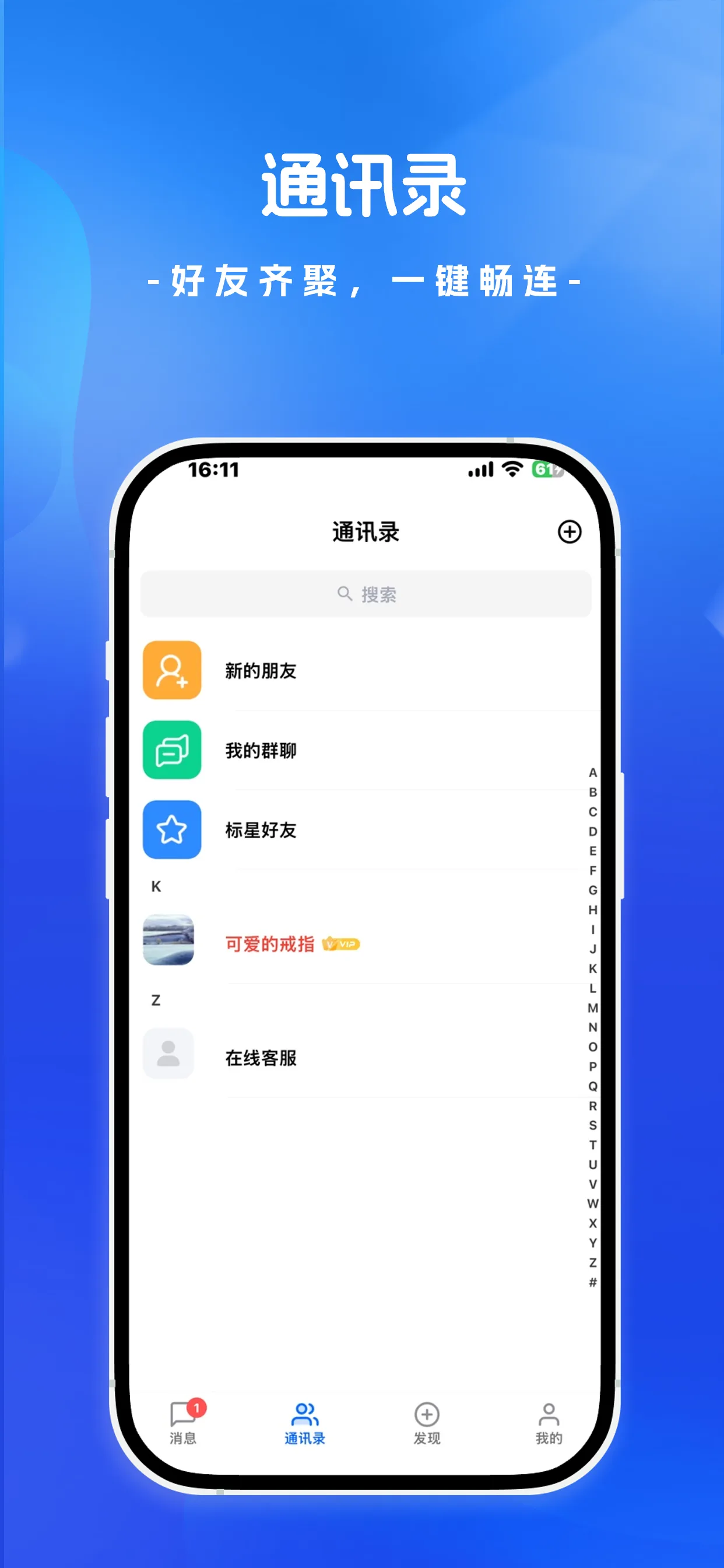 必信通讯录页面截图