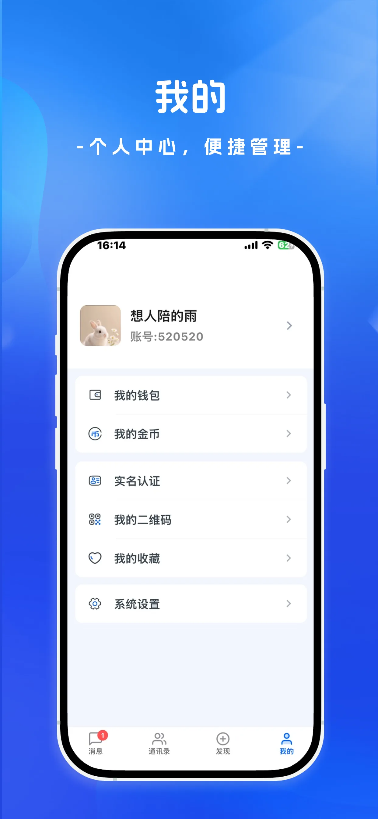 必信我的页面截图
